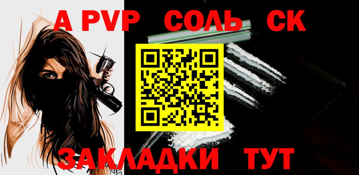 Альфа ПВП крисы CK Арзамас
