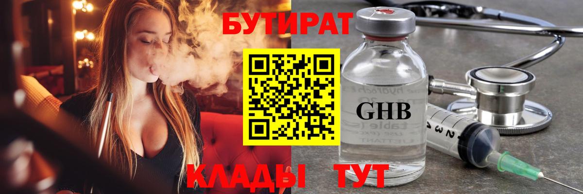 Арзамас  БУТИРАТ  Вход с VPN  БУТИРАТ 99% 