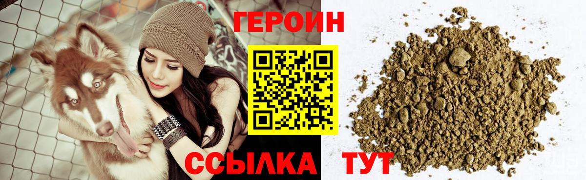 ГЕРОИН VHQ Арзамас